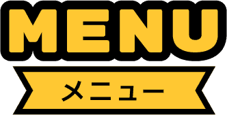 menu メニュー